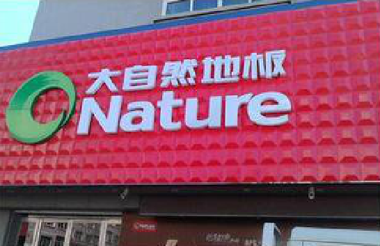 安阳门头招牌制作就选最合适的材料。