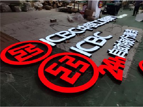 安阳教你如何保养亚克力发光字