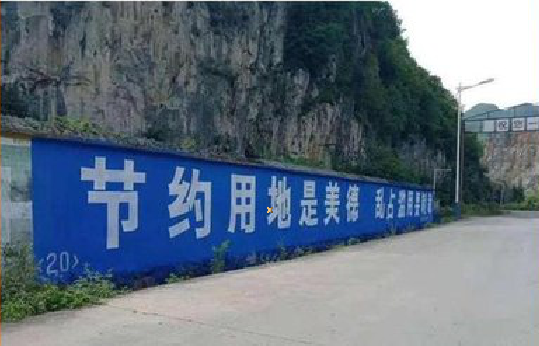 安阳墙体广告制作中那些醒目的标语。
