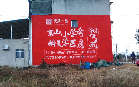安阳墙体彩绘宣传效果如何？
