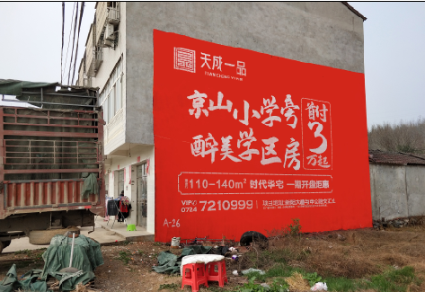 安阳户外墙体广告的独特宣传魅力