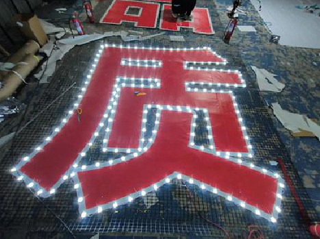 安阳挂网发光字的制作流程。